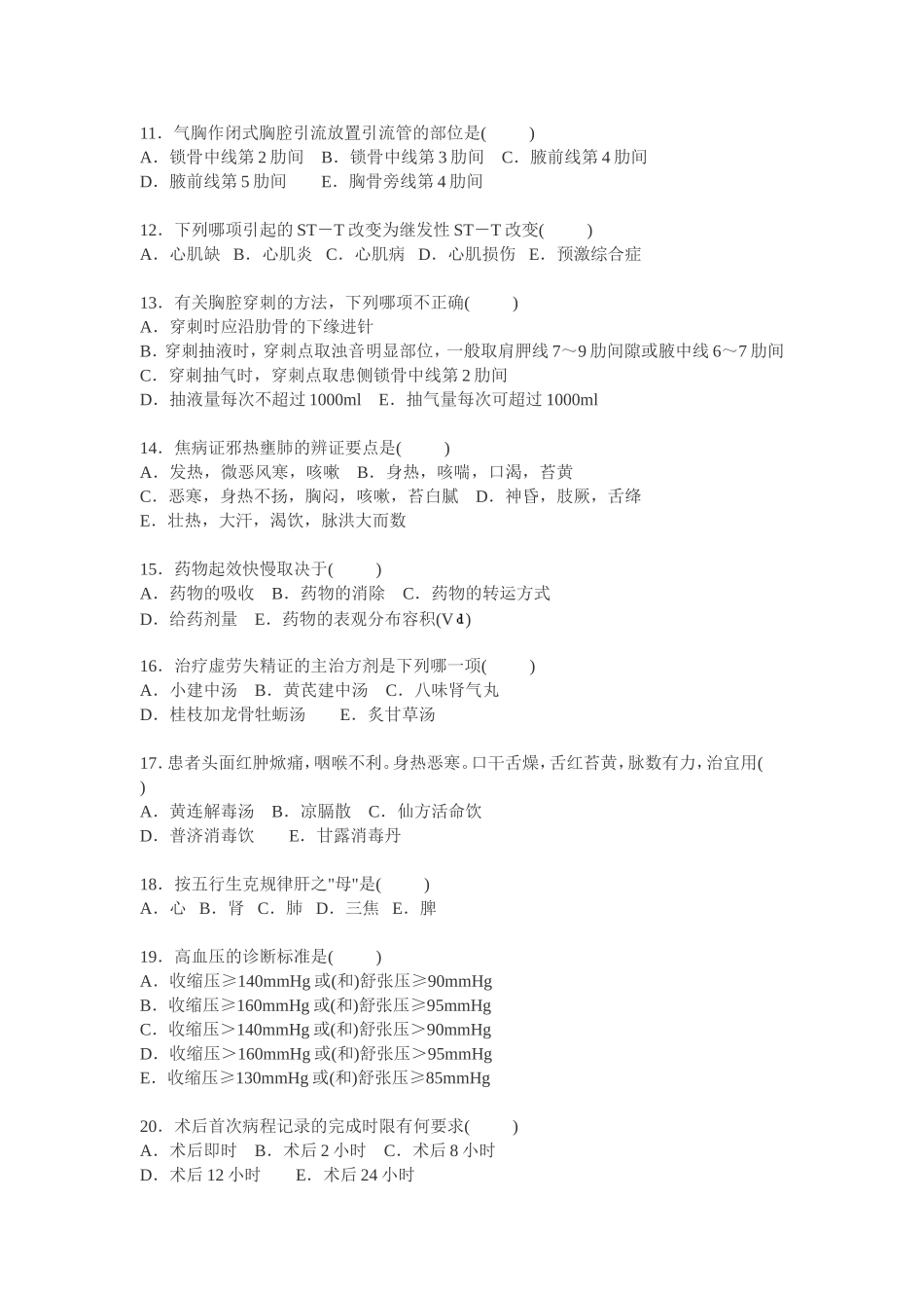 2016年卫生系统事业单位招聘专业考试题目及答案_第2页