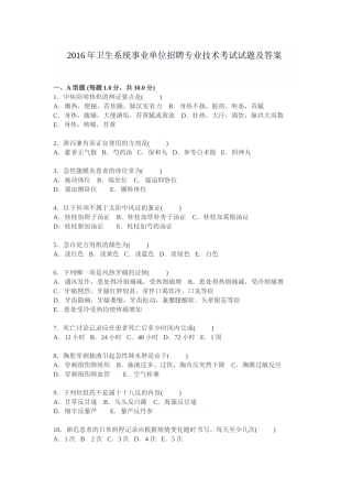 2016年卫生系统事业单位招聘专业考试题目及答案
