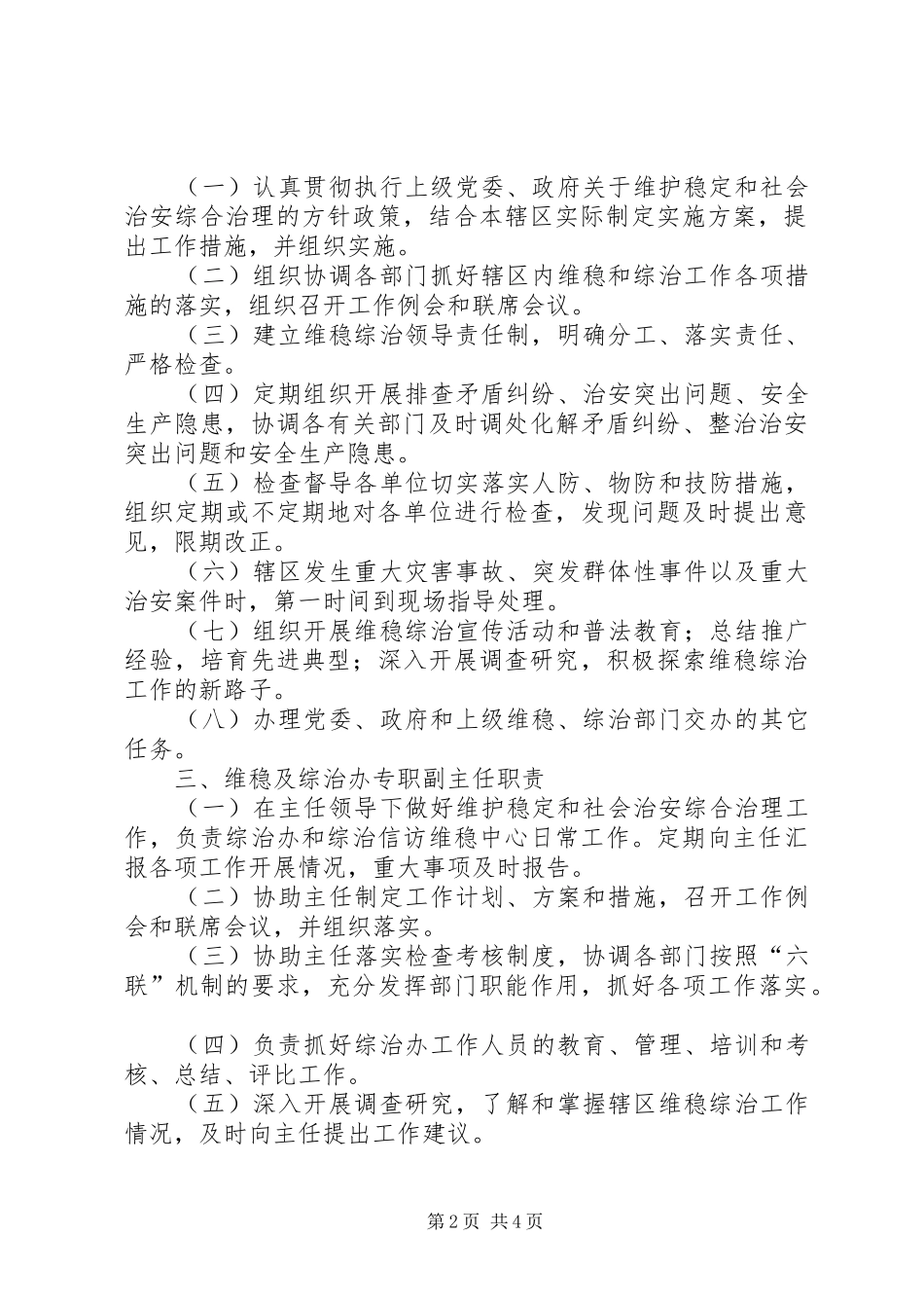 综治信访维稳工作中心职责分工_第2页