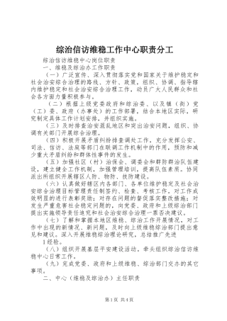 综治信访维稳工作中心职责分工