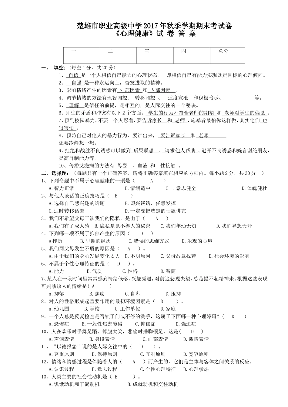 《心理健康》试-卷-答案_第1页