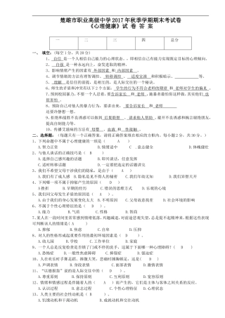 《心理健康》试-卷-答案