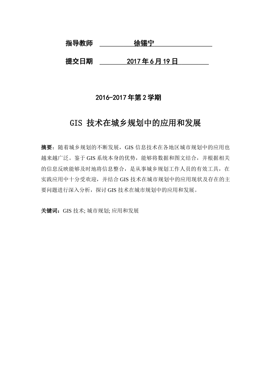 gis在城乡规划领域的应用_第2页