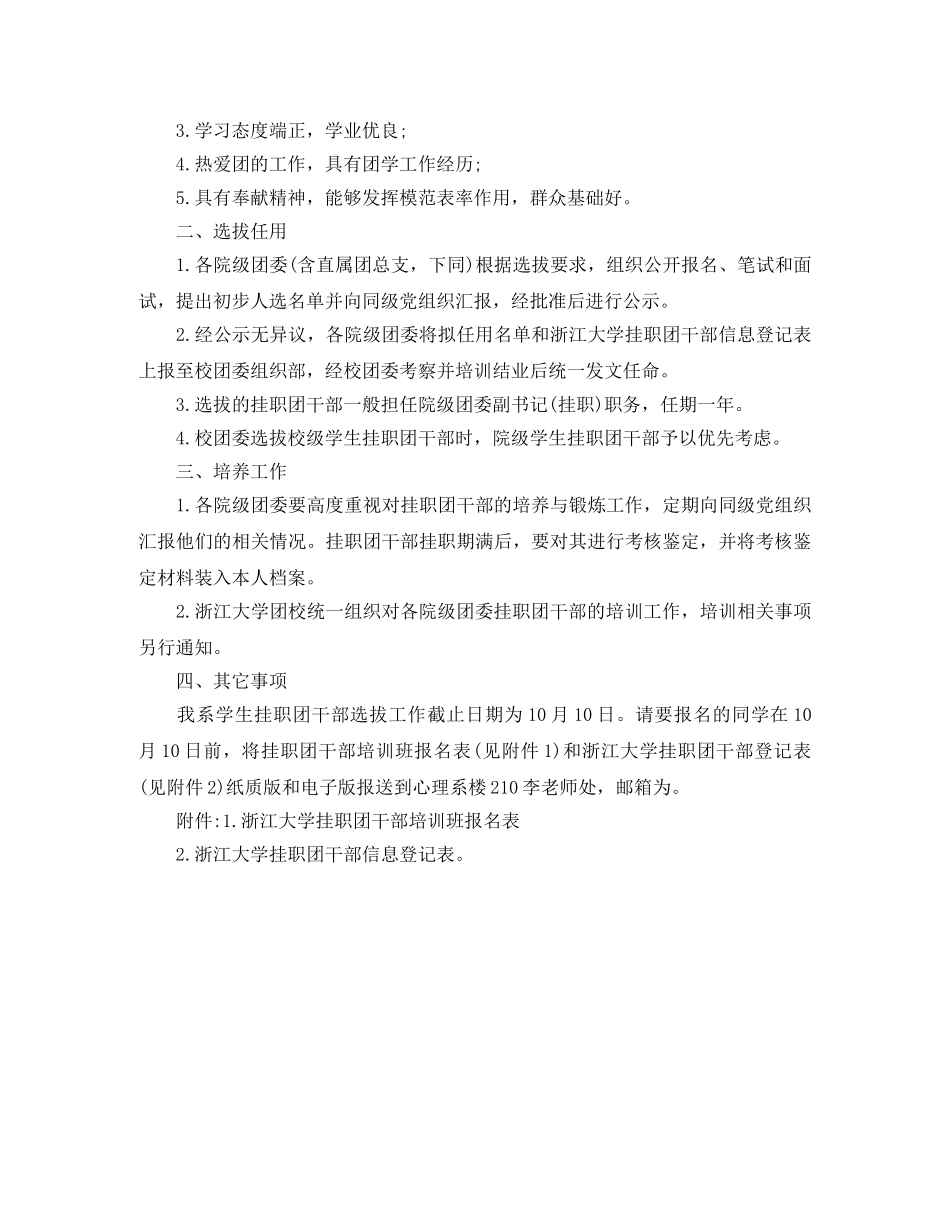 团干部自我挂职鉴定 _第2页