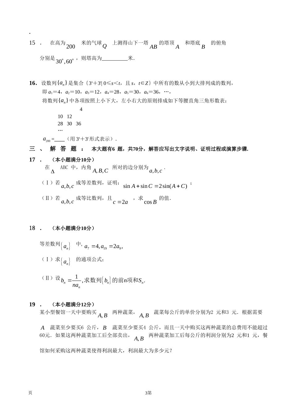 2015-2016学年福建省师大附中高二上学期期中考试数学文试题_第3页