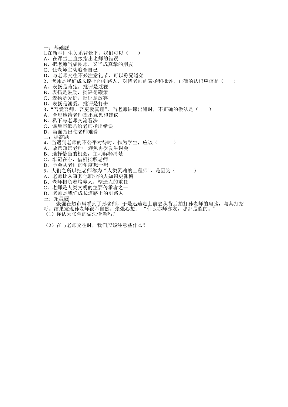 6.2师生交往教学设计_第3页