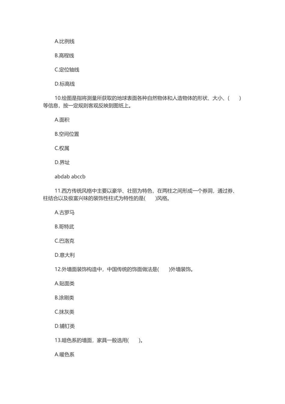 2018年房地产经纪人考试交易制度政策复习题_第3页