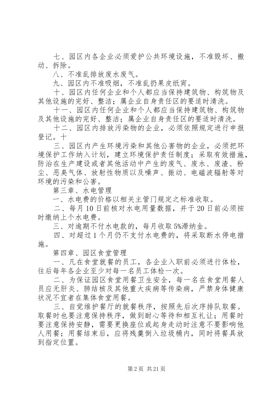 工业园管理制度[推荐]_第2页