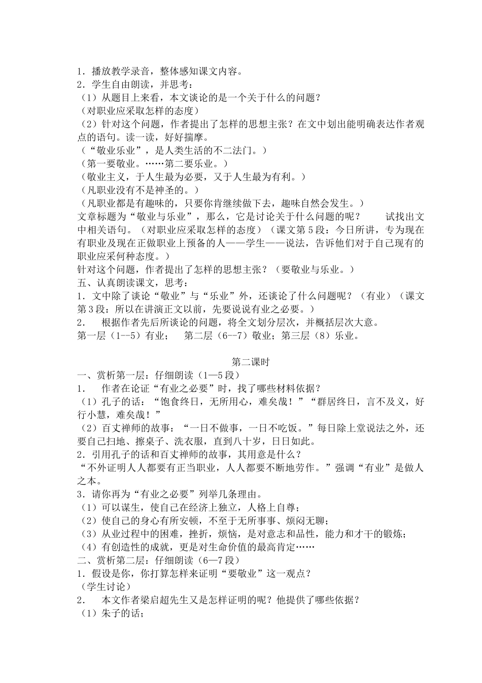 8.敬业与乐业优秀教案_第2页