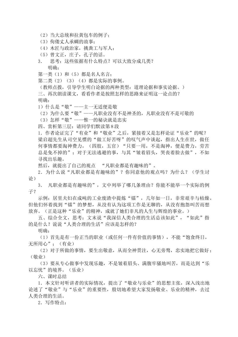 8.敬业与乐业优秀教案_第3页