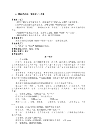 8.敬业与乐业优秀教案