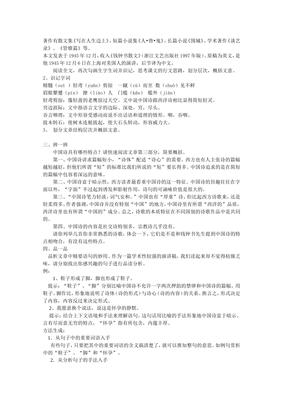 《谈中国诗》-教学设计_第2页