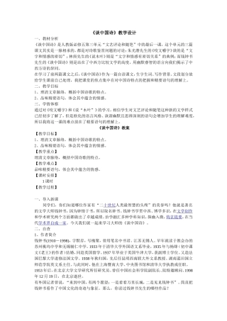 《谈中国诗》-教学设计