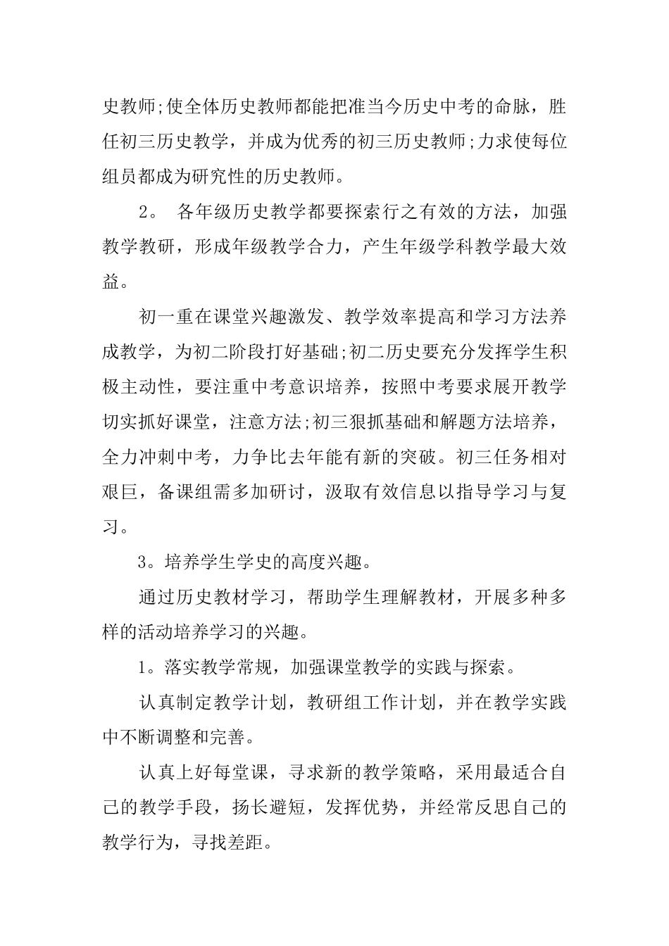 2018年初中历史教研组工作计划_第2页