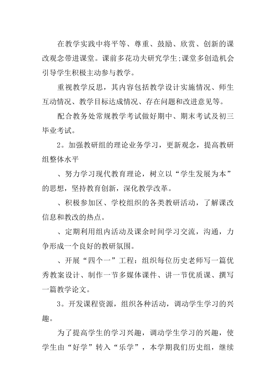 2018年初中历史教研组工作计划_第3页