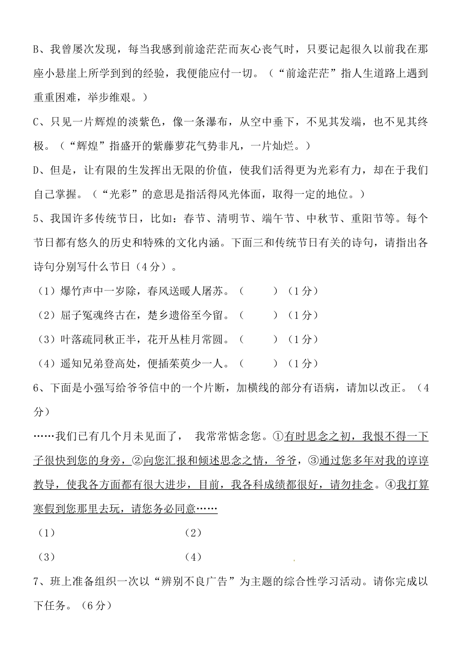 2017年七年级上学期语文期中考试及答案_第2页
