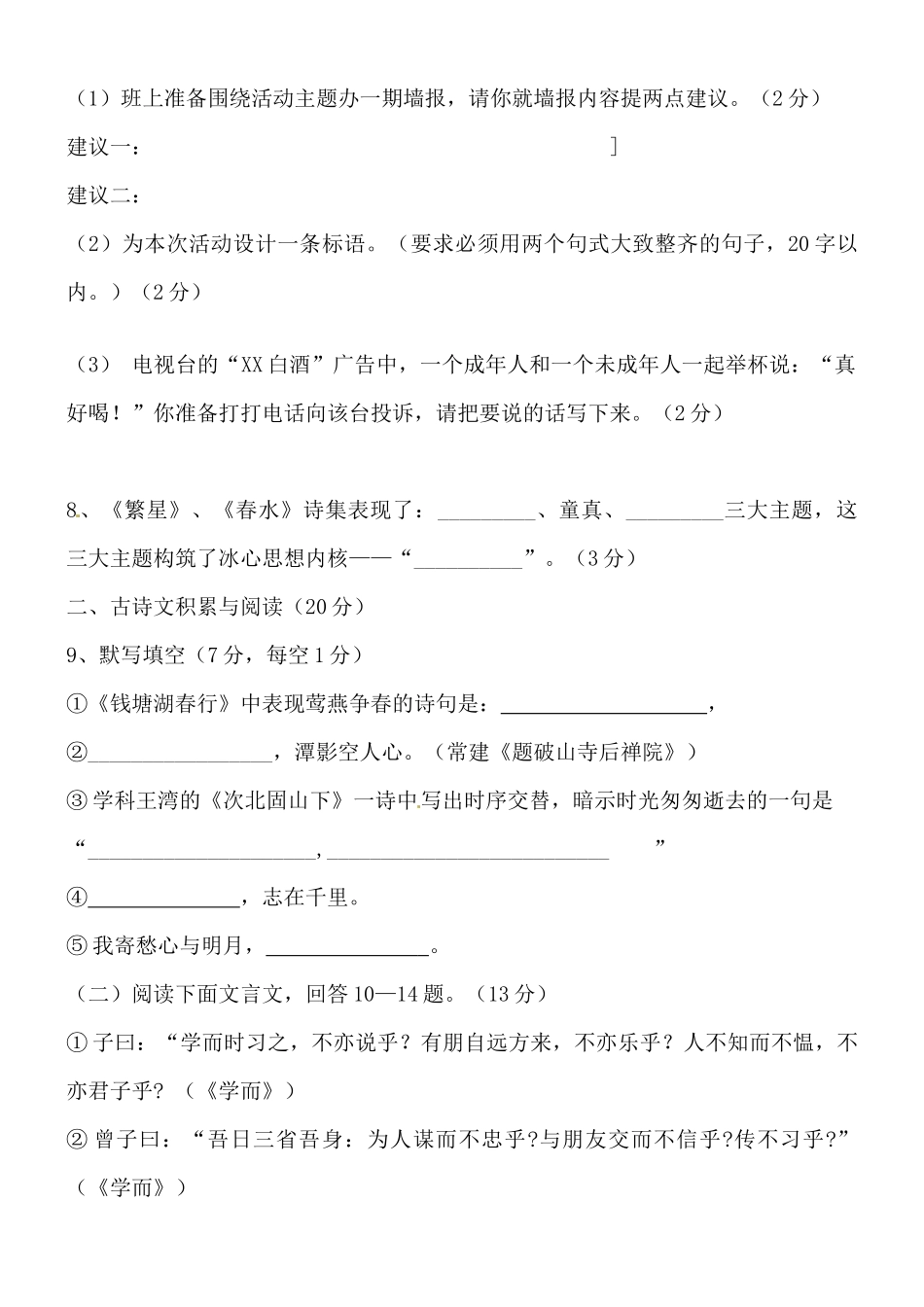 2017年七年级上学期语文期中考试及答案_第3页