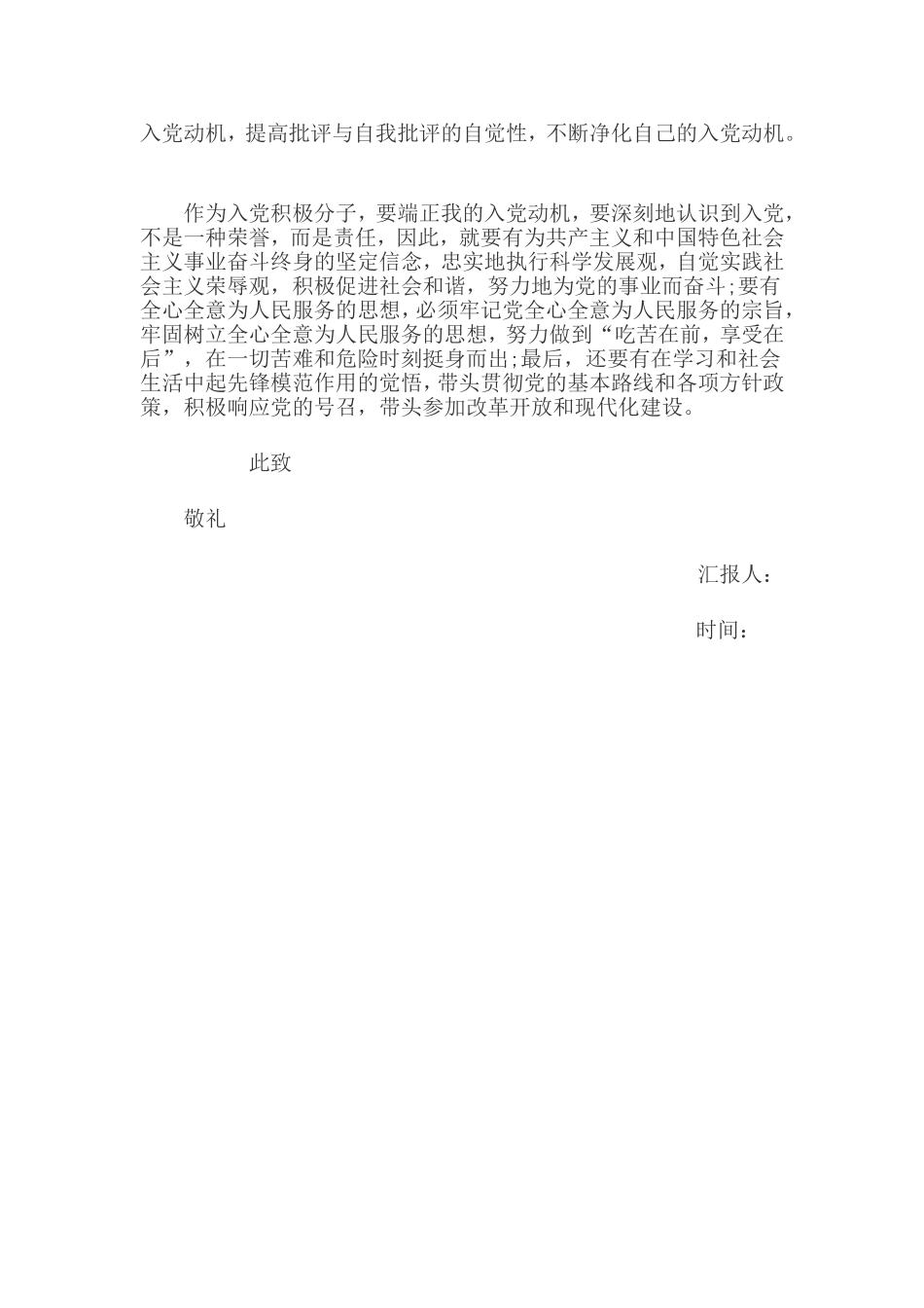 2018年入党积极分子思想汇报范_第2页