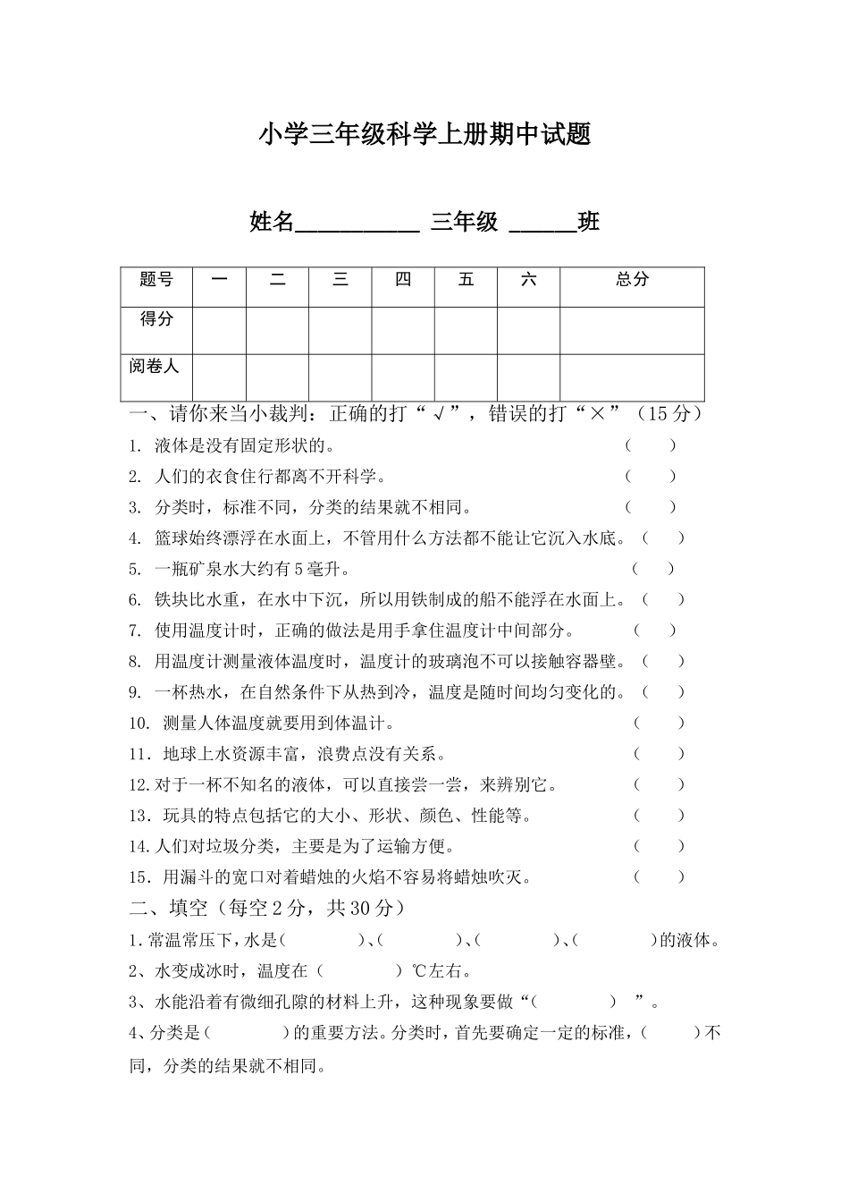 2016年青岛版三年级科学上-期中考试(一)(含答案)_第1页