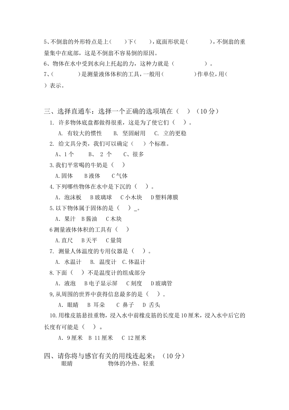 2016年青岛版三年级科学上-期中考试(一)(含答案)_第2页