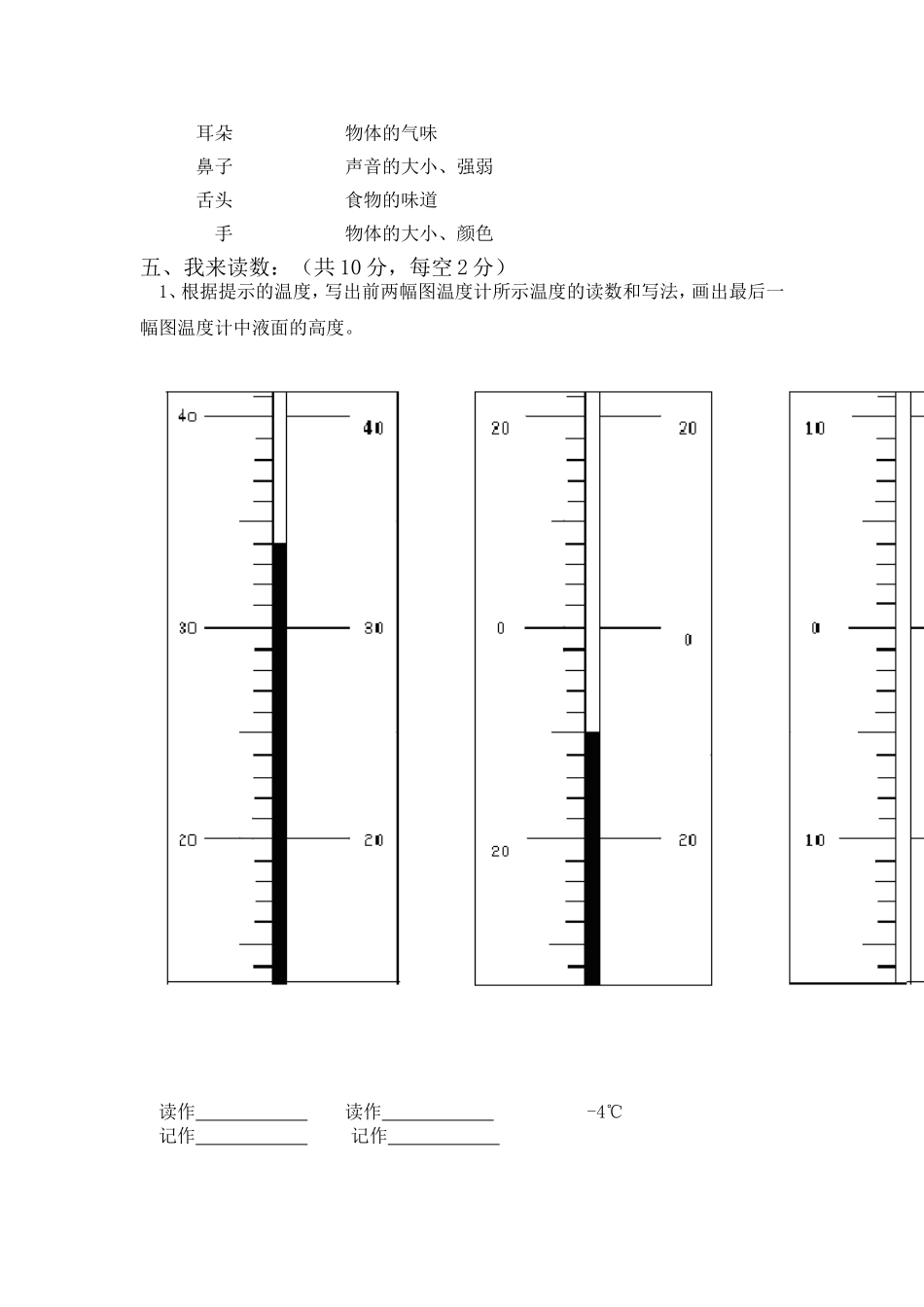 2016年青岛版三年级科学上-期中考试(一)(含答案)_第3页