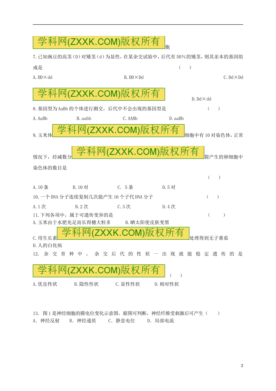 2018年高二生物学业水平考试模拟试题_第2页