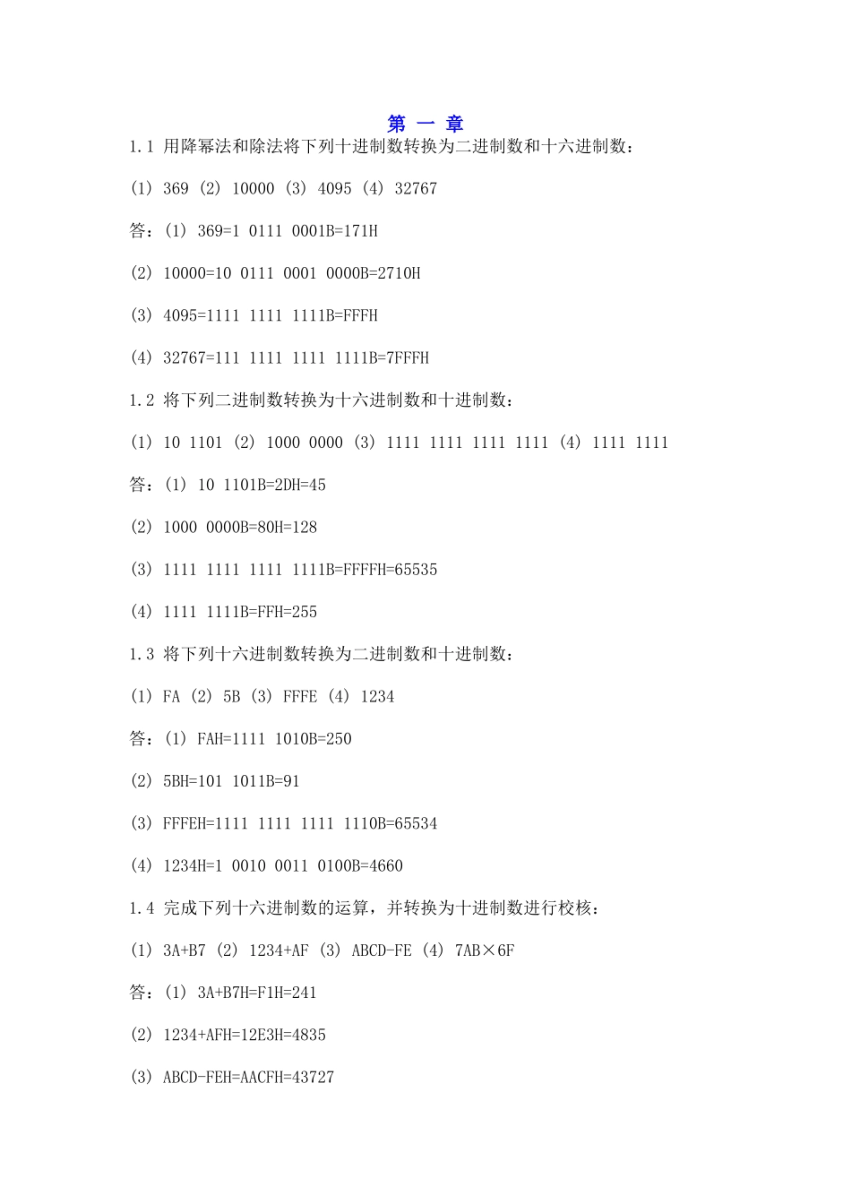 IBM-PC汇编语言程序设计课后习题答案(第二版-沈美明)_第1页