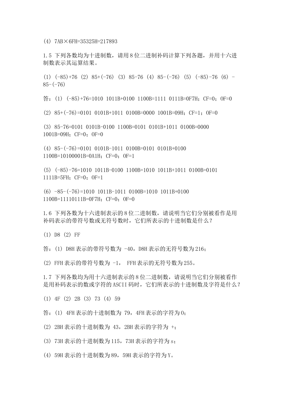 IBM-PC汇编语言程序设计课后习题答案(第二版-沈美明)_第2页