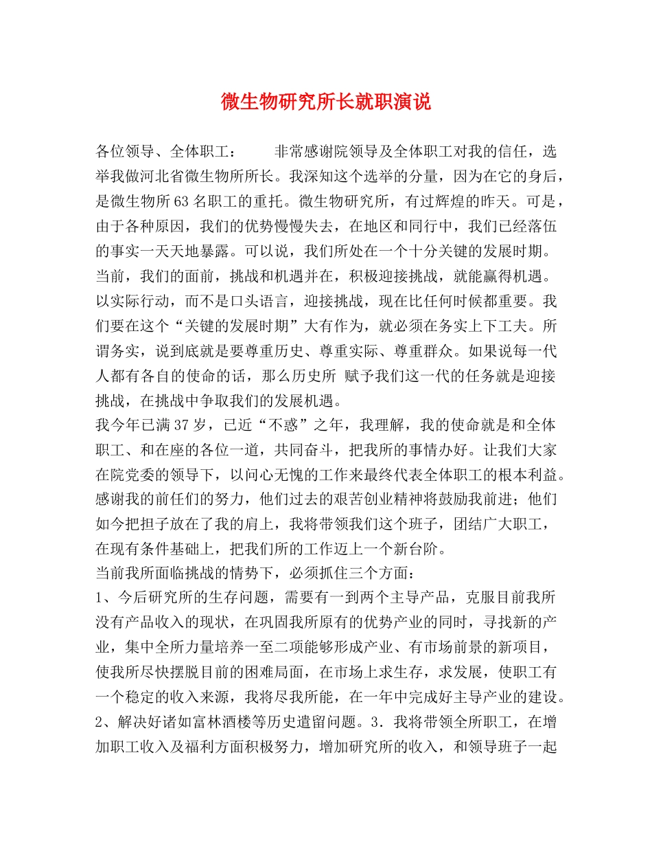 微生物研究所长就职演说 _第1页