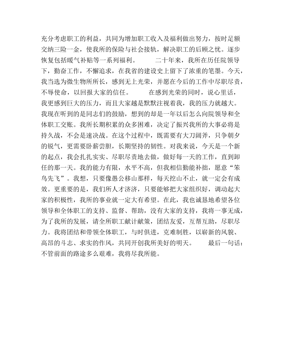 微生物研究所长就职演说 _第2页