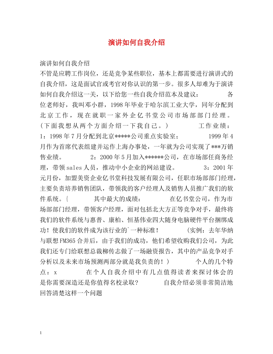 演讲如何自我介绍 _第1页