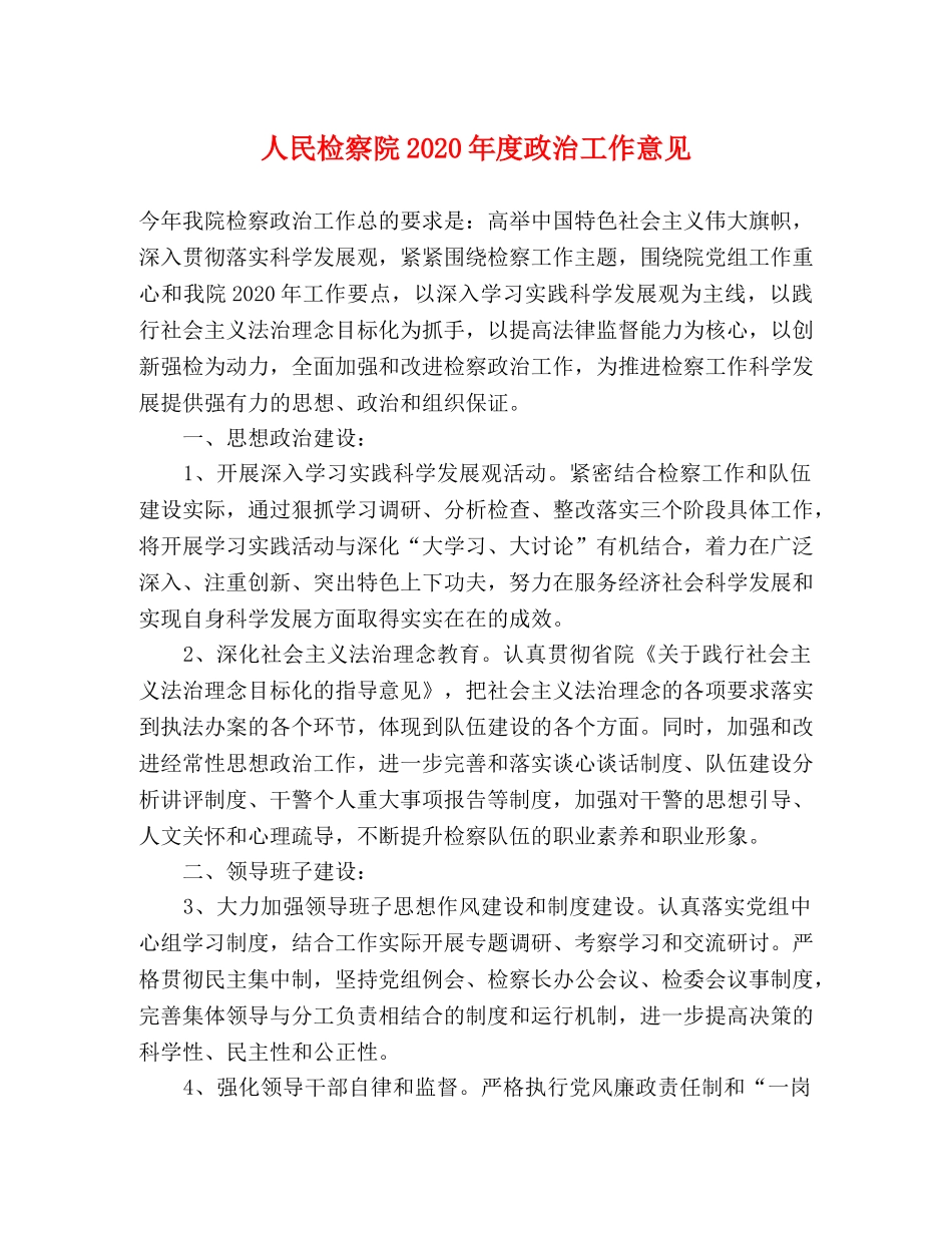 人民检察院2024年度政治工作意见 _第1页
