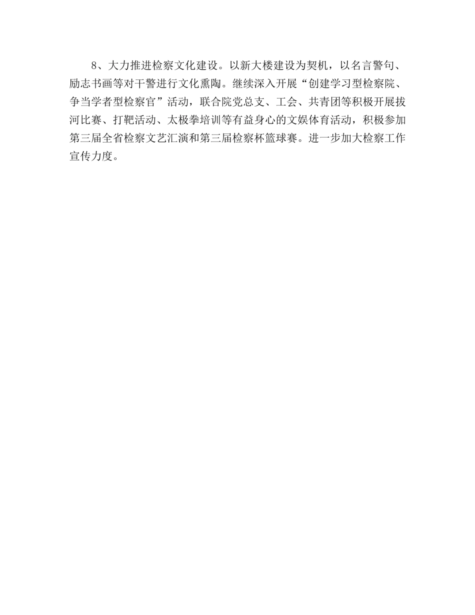 人民检察院2024年度政治工作意见 _第3页