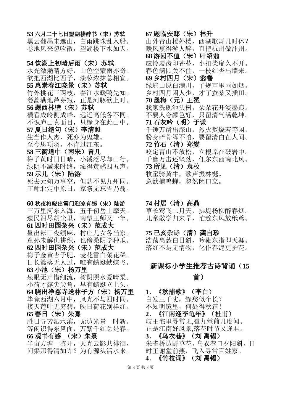 2017小学语文教师招聘必背古诗文_第3页