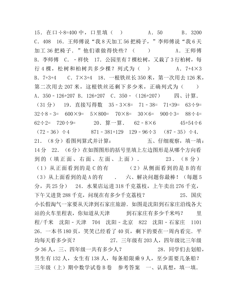 三年级上册数学试题-期中试卷B卷(含答案)北师版（2024秋） _第2页