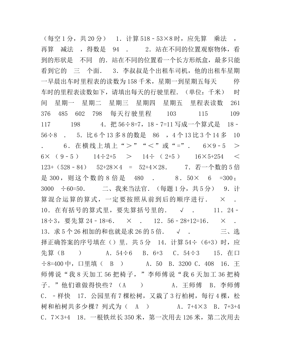 三年级上册数学试题-期中试卷B卷(含答案)北师版（2024秋） _第3页