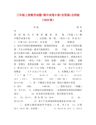 三年级上册数学试题-期中试卷B卷(含答案)北师版（2024秋） 