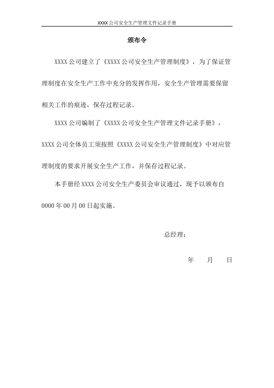 安全生产管理文件记录手册(样表)_第2页