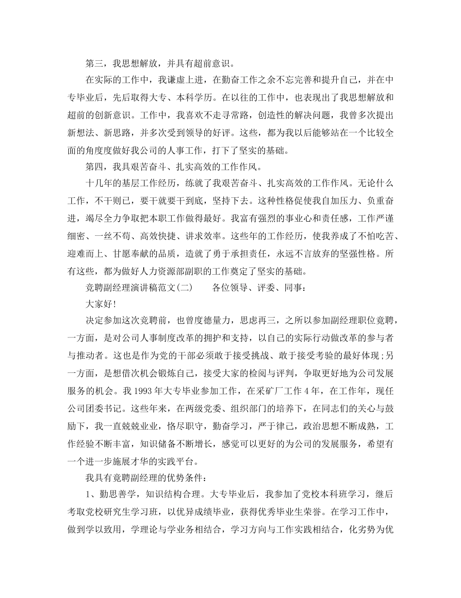 竞聘副经理演讲稿 _第2页