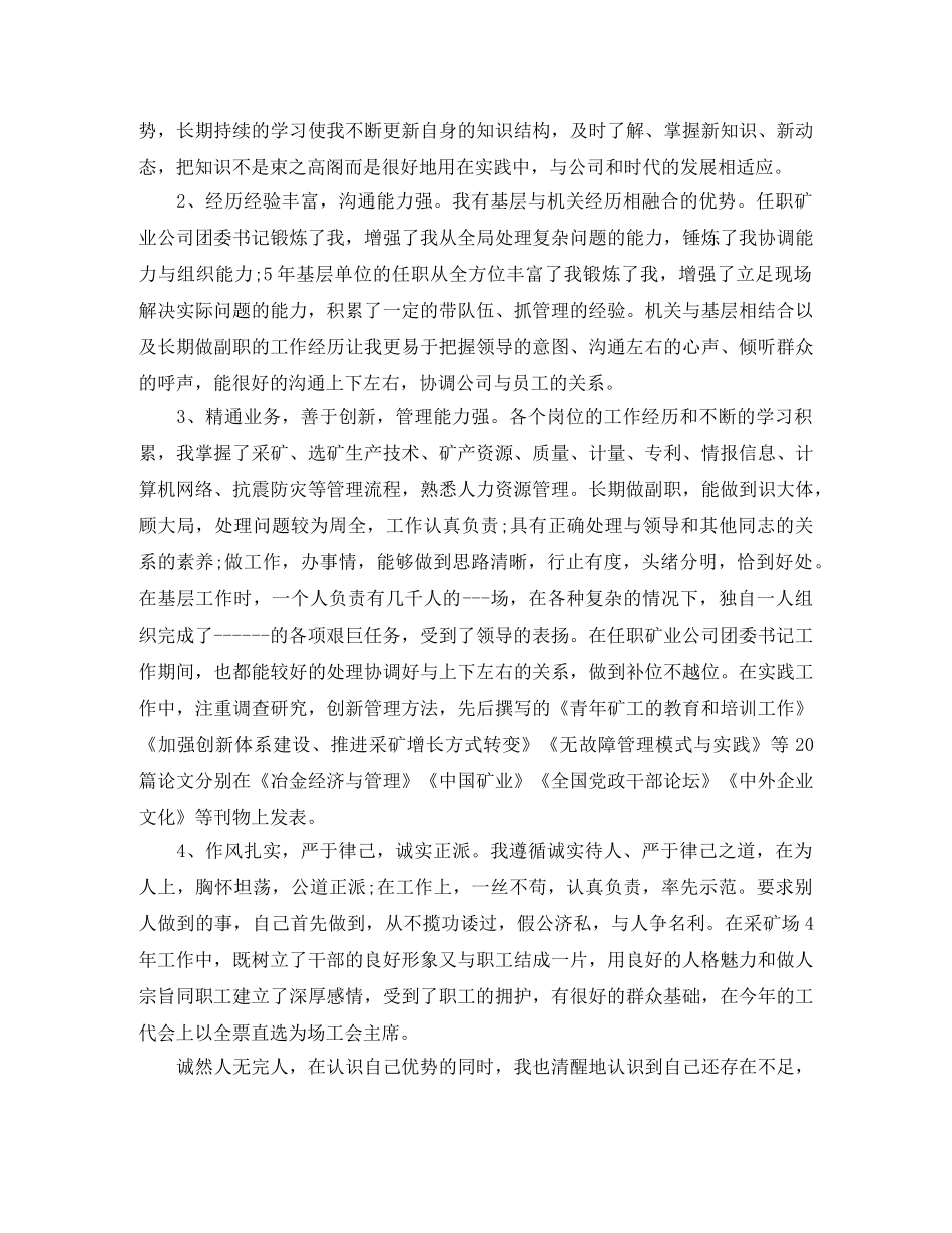 竞聘副经理演讲稿 _第3页