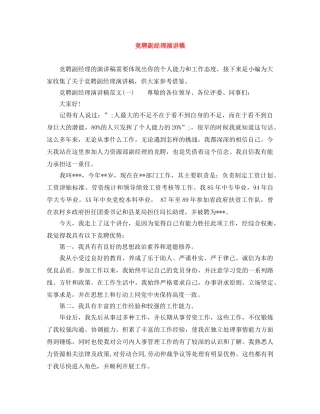 竞聘副经理演讲稿 