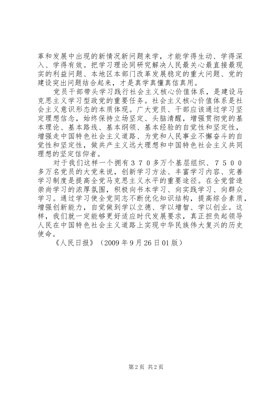 学习贯彻党的十七届四中全会精神：适应时代发展要求建设学习型政党_第2页