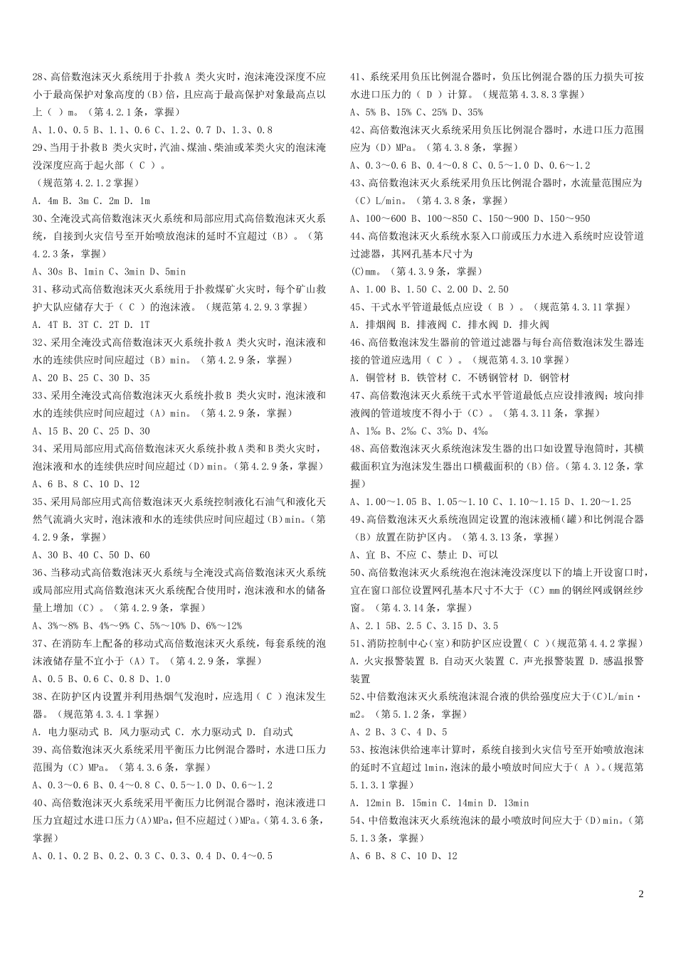 20高倍数、中倍数泡沫灭火系统设计规范_第2页