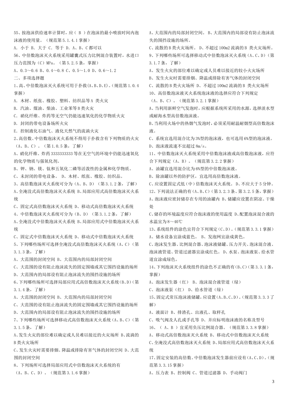 20高倍数、中倍数泡沫灭火系统设计规范_第3页