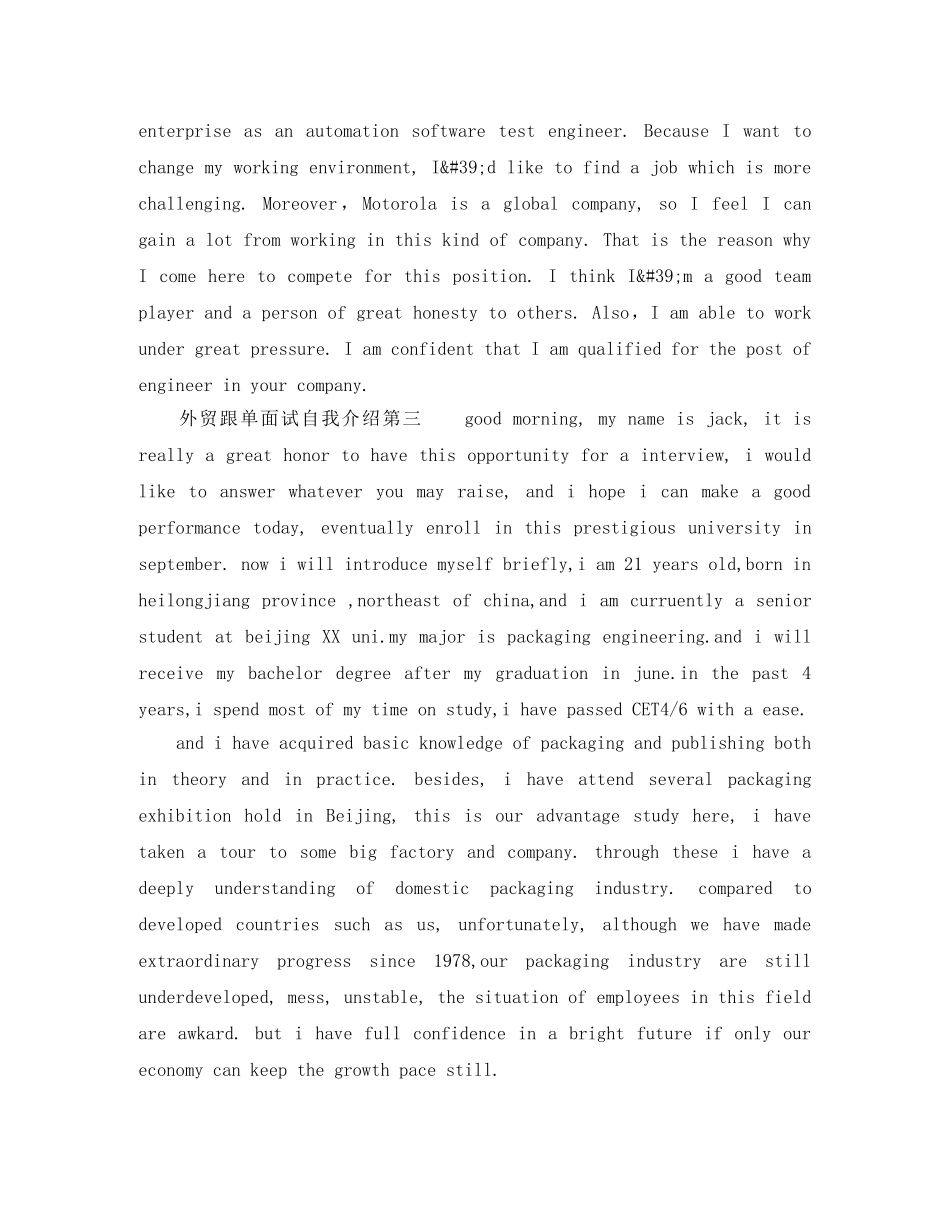外贸跟单面试自我介绍 _第2页