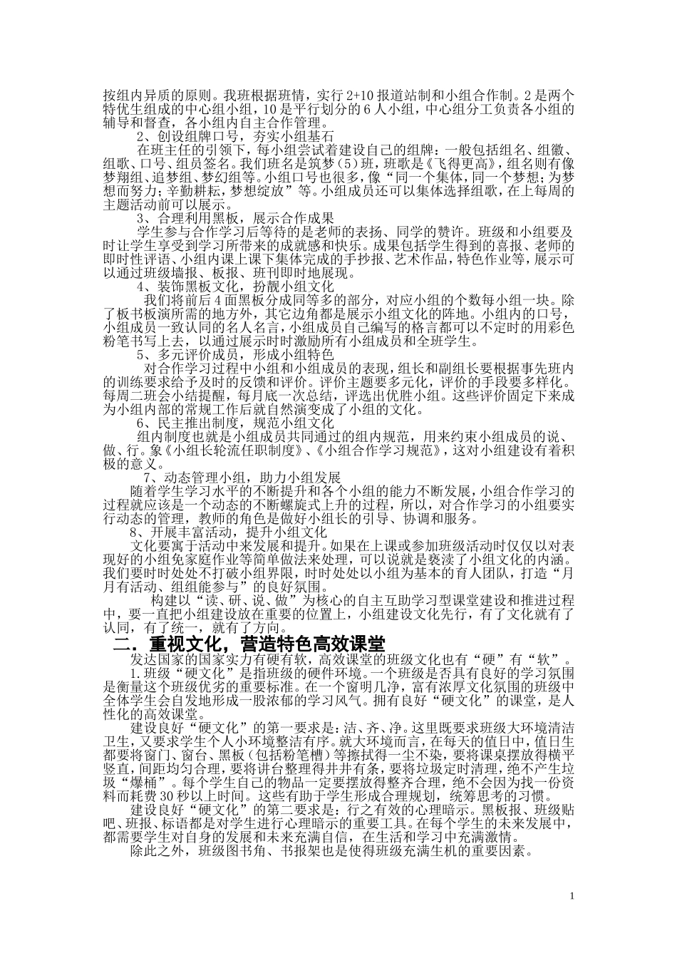 班级文化建设汇报材料_第2页