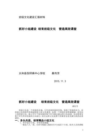 班级文化建设汇报材料