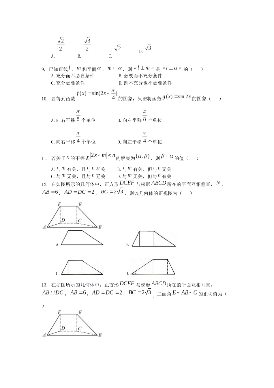 【2018年6月】浙江省学业水平考试数学_第2页