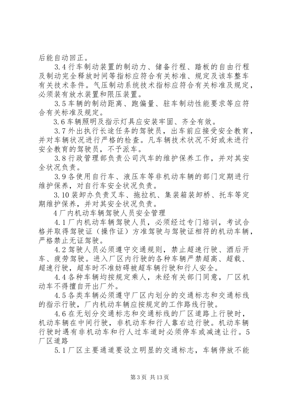 厂区交通管理制度_第3页