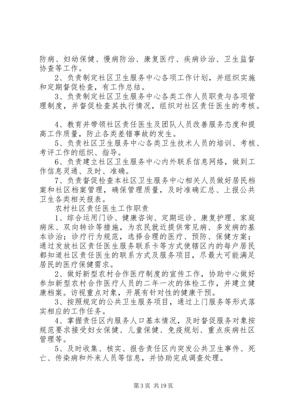 农村社区卫生服务中心工作制度_第3页